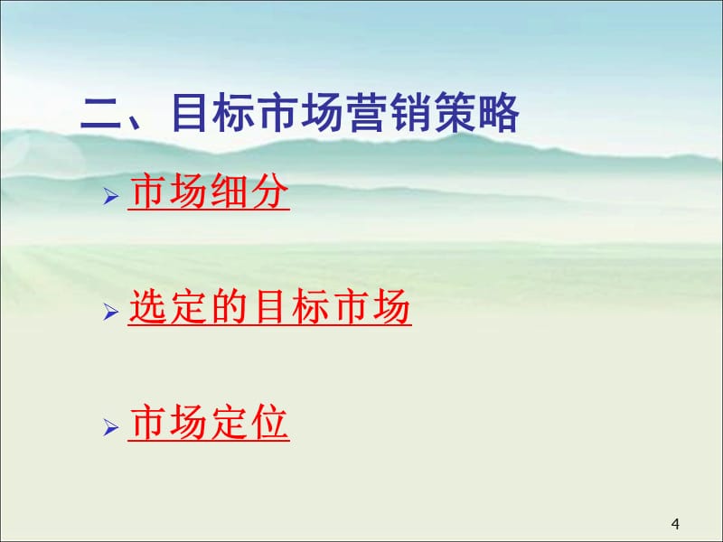 生物有機肥市場營銷策劃方案